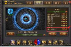 9377网页游戏《新热血传奇》各种宝石的属性都有哪些呢？