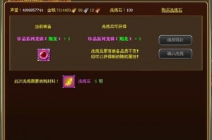 QQ九仙中怎么提升装备阶位
