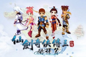 仙剑奇侠传3外传问情篇中最牛装备是什么