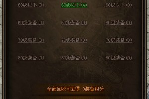 传奇世界网页版怎么回收80以上装备