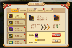 仙域蜀山装备
