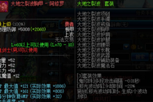 异界装备改版阿修罗哪套好