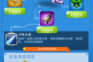 全民飞机大战装备攻击加成是什么意思