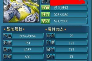 梦想世界69战士属性、装备