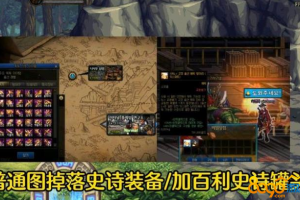 dnf史诗装备掉落表