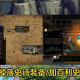 DNF史诗装备掉落地点！？
