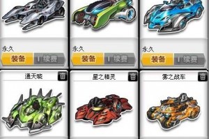 qq飞车绝版装备代码