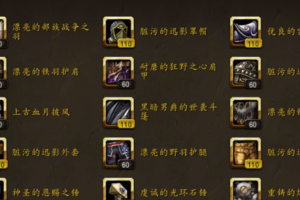 wow1—85的传家宝在80级以后属性如何.还有没有经验加成？谢谢