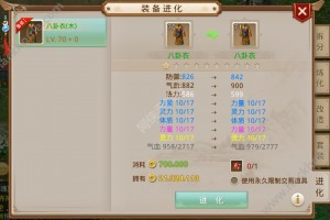 问道装备进化需要什么？