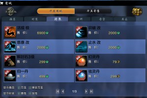 刀剑2参将装备怎么做