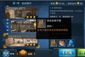 全民突击闯关模式掉什么材料 材料掉落大全