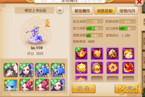 梦幻西游中的宝宝装备怎么合成？