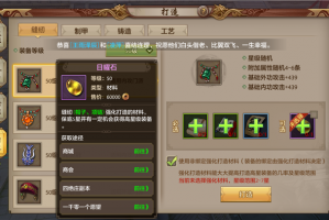 在天龙八部3d游戏里买装备的步骤