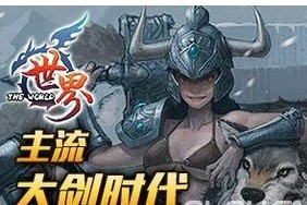 世界ol大剑侠客45级穿什么装备