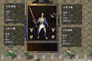 请问热血传奇祈祷套和记忆套的装备属性？