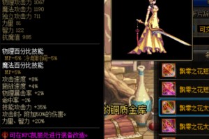 DNF龙斗士带那些装备好？不用SS，就说粉！求整套与原因！！！