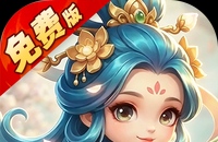 少年驯龙记（0.05折免费版回合）
