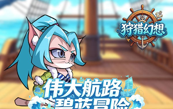 狩猎幻想（内置0.1折定制版）