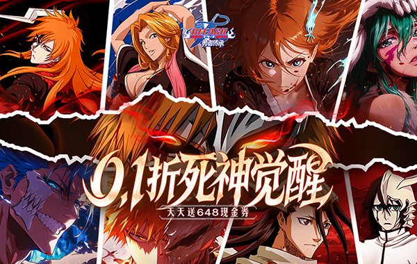 勇者传承（0.1折死神觉醒）