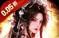 逍遥九歌行（问道修仙录0.05折）
