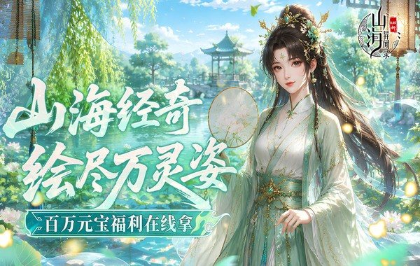 山海异闻录(0.05折双倍代金买断) 山海异闻录(0.05折双倍代金买断)