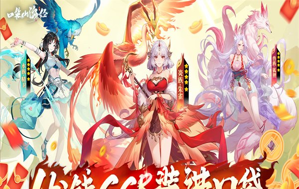 口袋山海经(0.05折买断免费版) 口袋山海经(0.05折买断免费版)